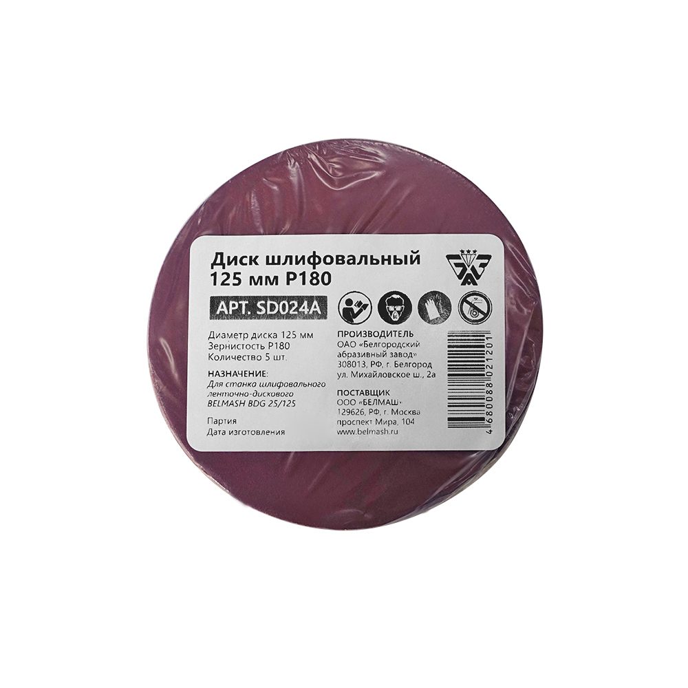 Диск шлифовальный BELMASH 125 мм Р180 Диск шлифовальный BELMASH 125 мм Р180