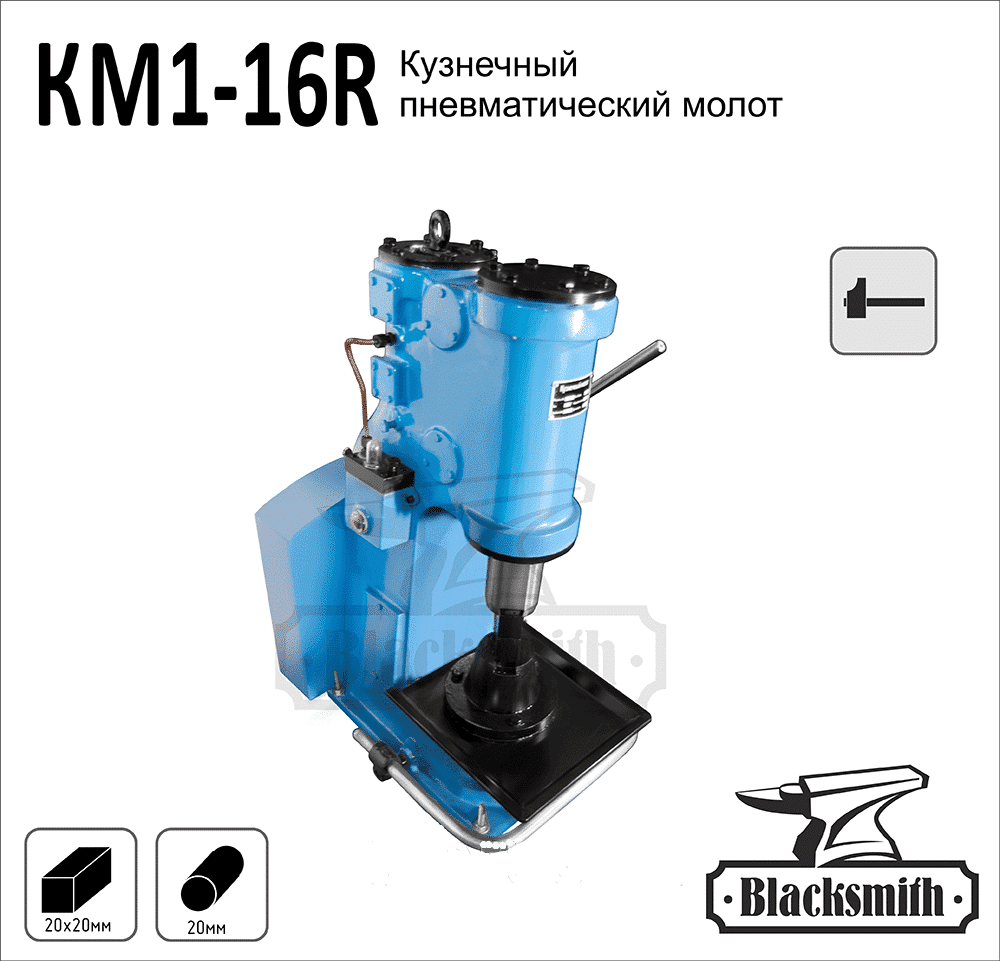 Комментарий на товар: Кузнечный молот Blacksmith KM1-16R